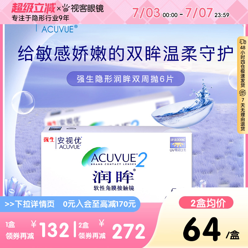 强生安视优润眸双周抛6片隐形近视眼镜舒适透氧半月抛官方旗舰店