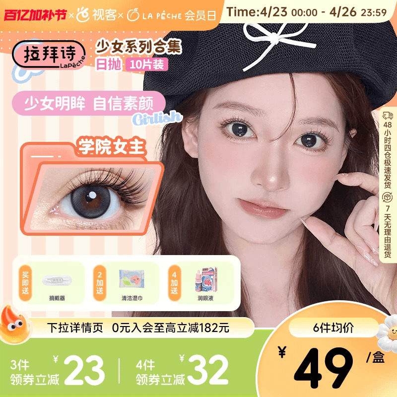 拉拜诗少女系列美瞳彩色隐形眼镜水润舒适日抛10片装官方正品视客