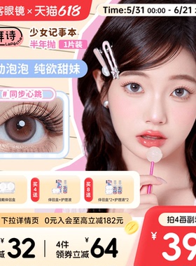 拉拜诗美瞳半年抛1片盒少女系列彩色隐形近视眼镜大小直径旗舰店