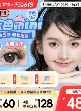 拉拜诗蓝色mini五小盒蓝色美瞳日抛彩色隐形眼镜碎冰冰小直径官方
