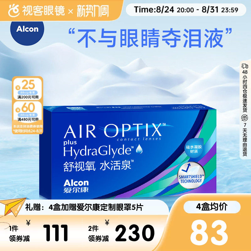 爱尔康视康水活泉月抛隐形眼镜6片装