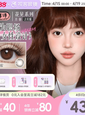 LaPeche拉拜诗花见月抛美瞳女1片*2盒职场日常小直径彩色隐形眼镜