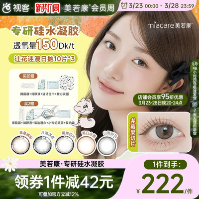 美若康高透氧硅水凝胶美瞳辻花日抛10片*3盒隐形眼镜万事游戏