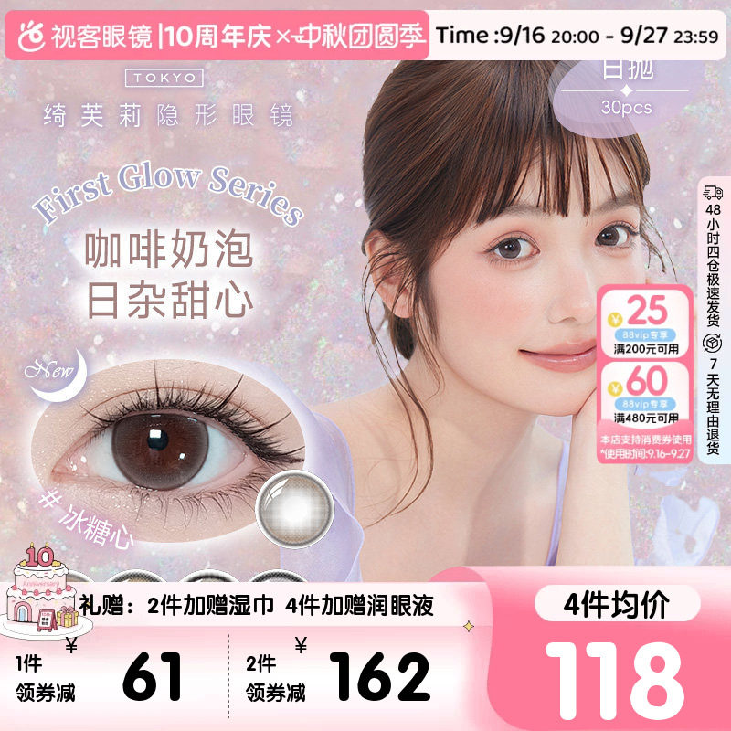 日本绮芙莉givre美瞳日抛彩色隐形眼镜30片大小直径仙女棒冰糖心图片