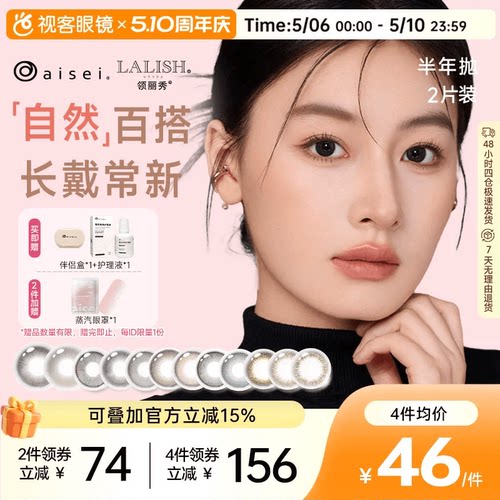 买2送精美镜盒加护理液 赠品有限送完即止!