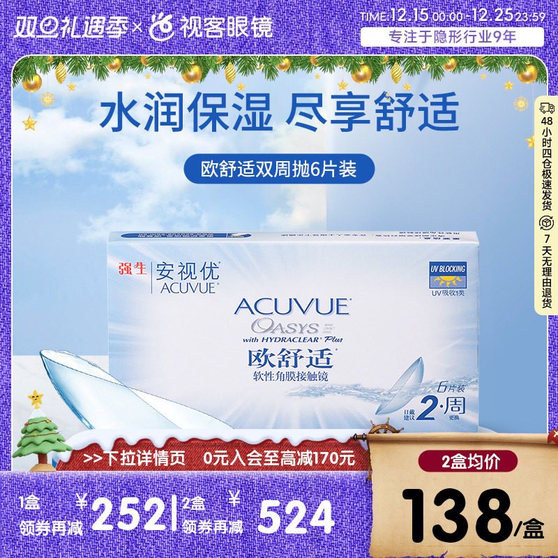 强生欧舒适双周抛6片