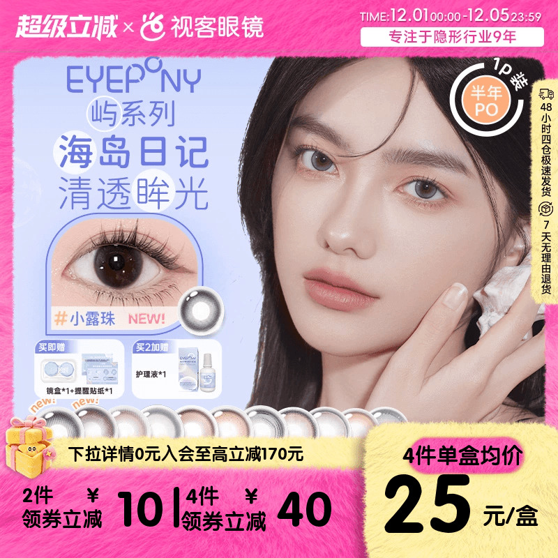 EYEPONY美瞳半年抛1片装小露珠水雾丁香大直径狗狗眼彩色隐形眼镜