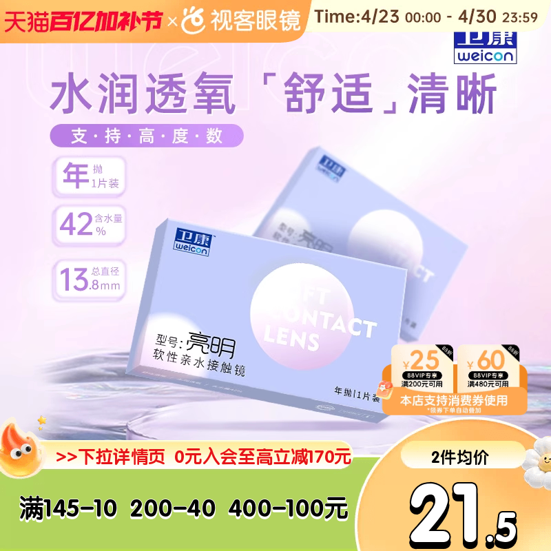 卫康隐形近视眼镜年抛盒1片亮明低度透明片正品旗舰店高度数隐型