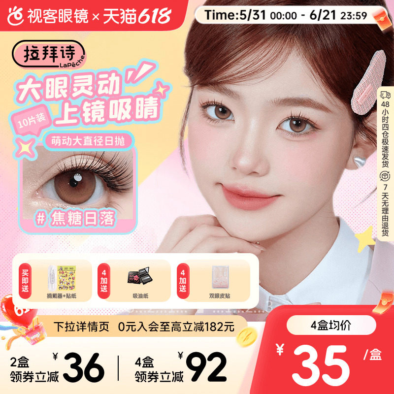 拉拜诗大直径萌动暹罗厘普联名美瞳近视隐形眼镜日抛2片*5官方