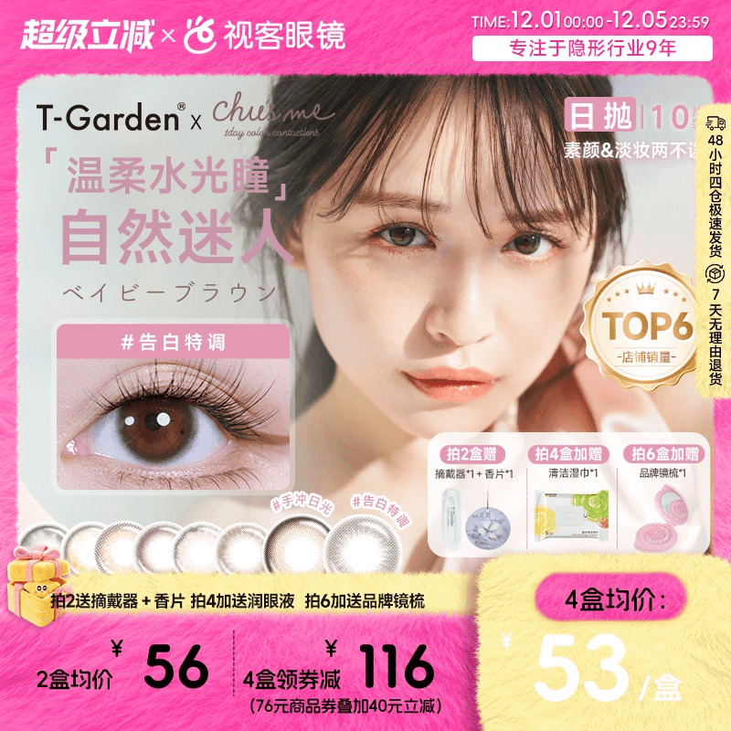 透氧量24.7DK/T 小方盒情书美瞳