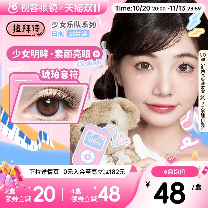 拉拜诗少女乐队日抛美瞳10片装隐形眼镜原生初恋柔雾小黑环