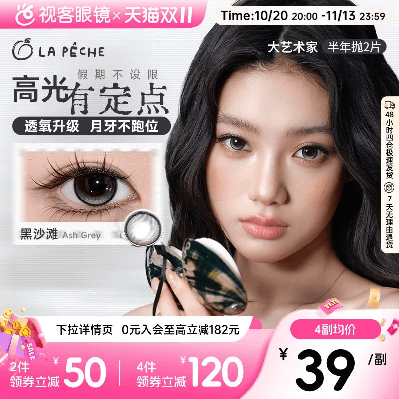 LaPeche拉拜诗大艺术家联名半年抛2片隐形眼镜美瞳大小直径