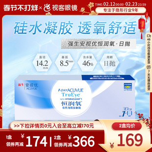 强生安视优恒润氧隐形近视眼镜日抛盒30片装硅水凝胶水润舒适旗舰