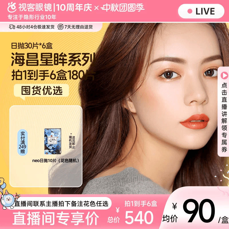 【直播间享底价】海昌星眸美瞳日抛30片*6盒彩色隐形眼镜琥珀棕