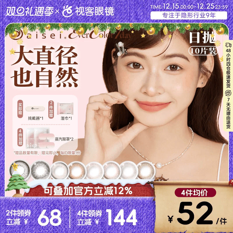 aisei爱谢品牌 EverColor美瞳日抛10片