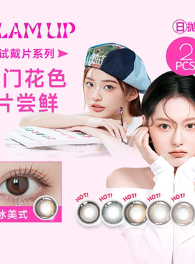 会员派样】GLAM UP咖啡系列美瞳水凝胶彩色隐形眼镜日抛2片