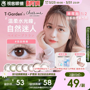 2盒蜜糖水果酒 Garden美瞳chusme彩色隐形眼镜半年抛小直径1片