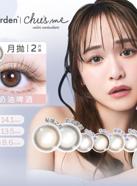 chusme月抛小直径美瞳彩色隐形眼镜2pT-Garden告白自然迷人氧气感