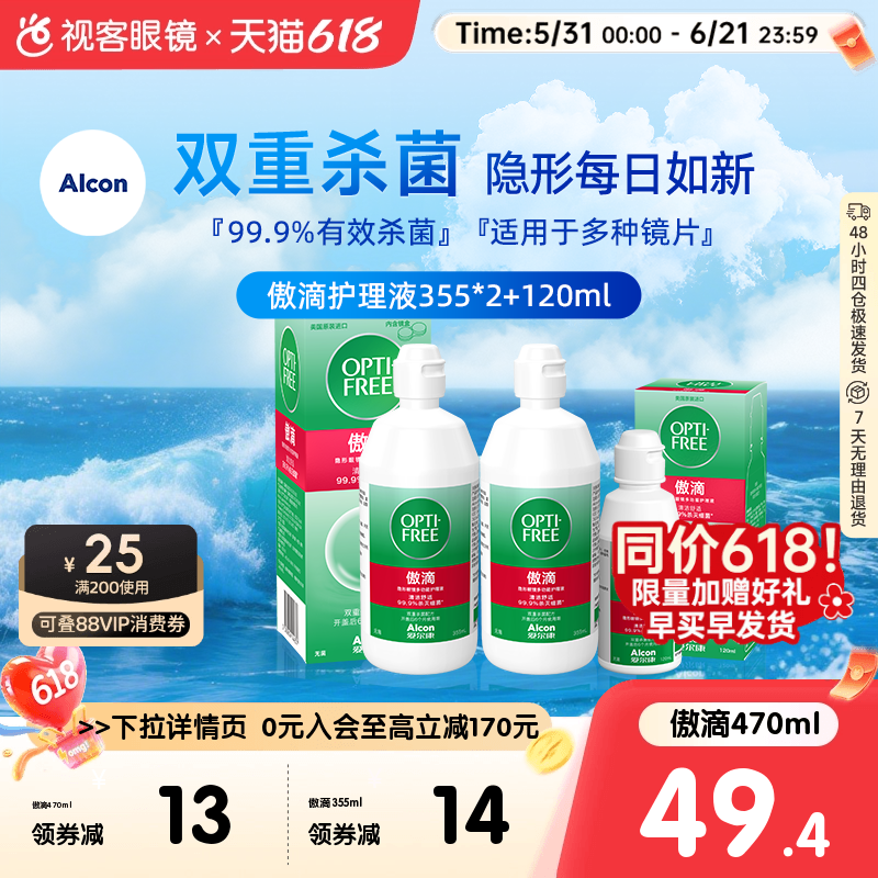 爱尔康傲滴恒润乐明护理液355*2+60ml隐形眼镜美瞳清洗液官网正品