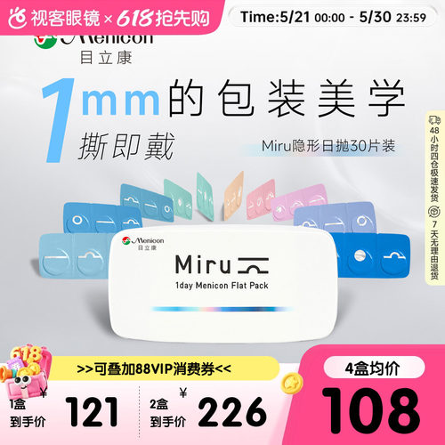 目立康Miru隐形眼镜米如日抛型30片盒日抛男女近视官方视客旗舰店