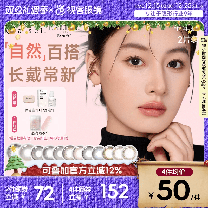 买2送精美镜盒加护理液 赠品有限送完即止!