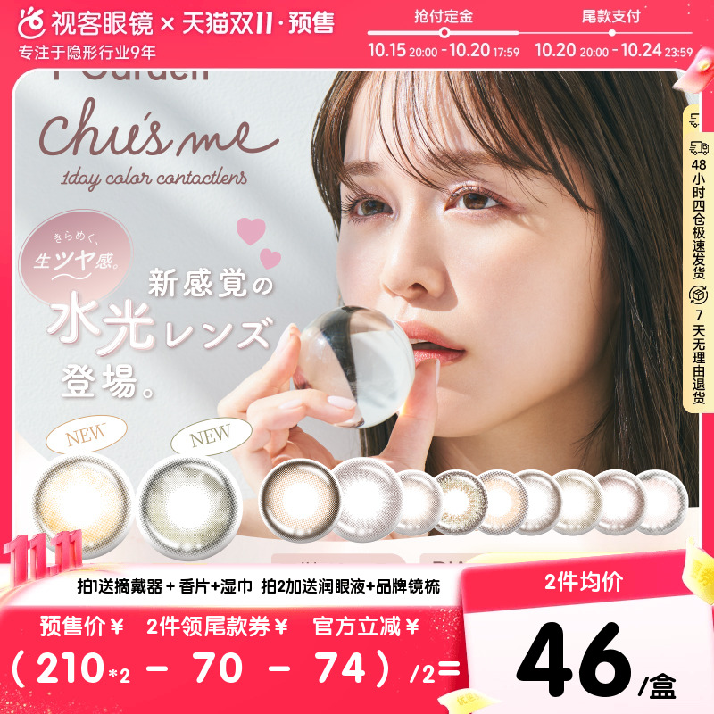 抢付定金】T-Garden美瞳chusme日抛10片*3盒彩色隐形眼镜告白特调