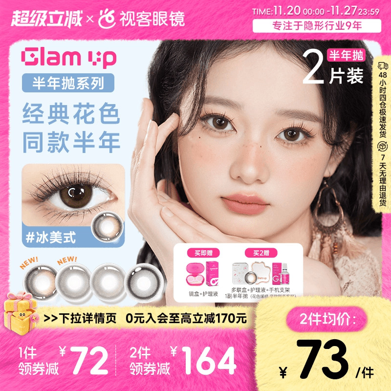 深瞳混血梦幻百变