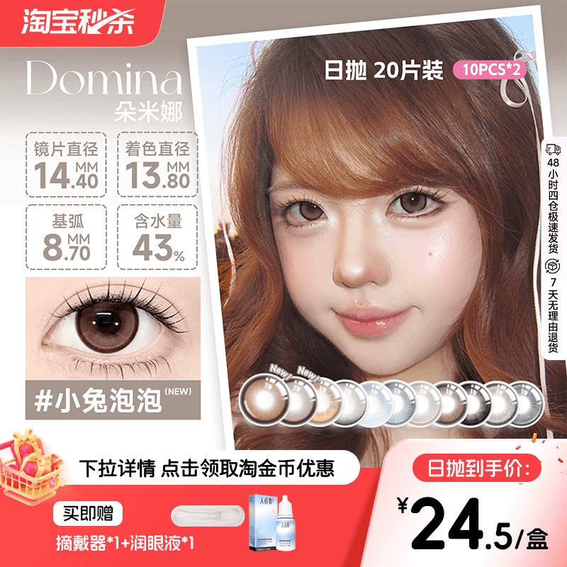 秒杀】朵米娜美瞳氧气玩家主角光日抛大直径10片*2盒近视隐形眼镜
