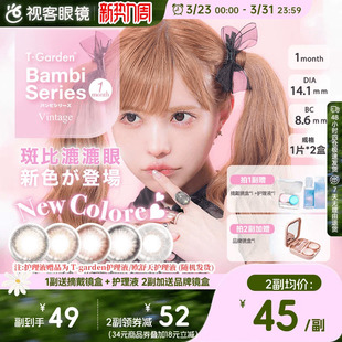 2盒sk Garden美瞳Bambi月抛小直径彩色隐形眼镜女视客旗舰店1片