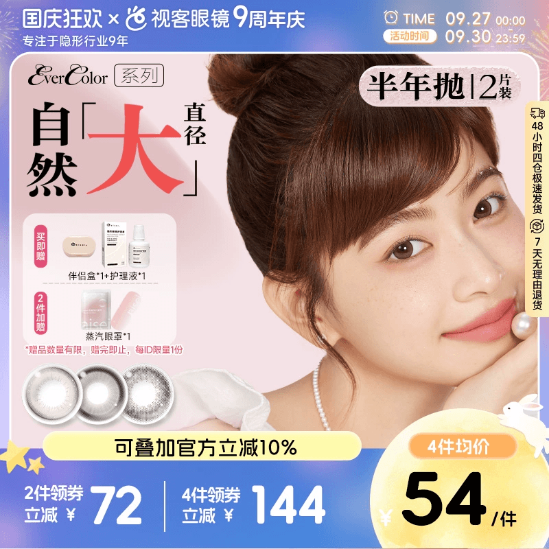 aisei爱谢EverColor半年抛1片*2盒珍珠米白大直径