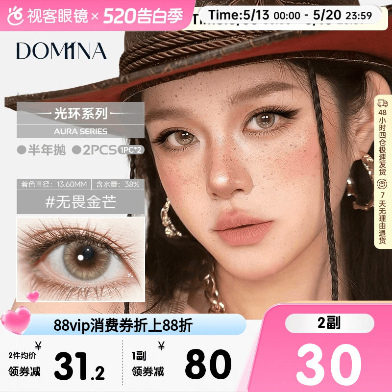 朵米娜AURA Series光环系列水凝胶彩色隐形眼镜半年抛2片装