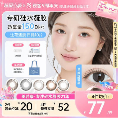 美若康辻花迷漫硅水凝胶日抛10片新款美瞳高透氧自然隐形眼镜sk