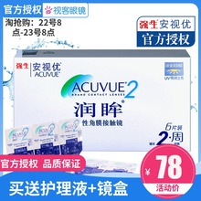 半月抛盒隐型 强生隐形近视眼镜润眸双周抛6片装 旗舰店官网进口