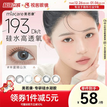 【清仓】美若康硅水凝胶彩色隐形眼镜绽美月抛2片 小直径sk