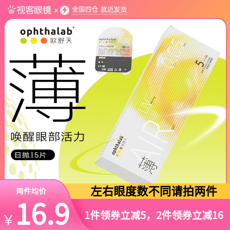中心厚度0.05mm 裸感佩戴