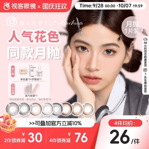 aisei爱谢EverColor美瞳月抛1片装珍珠米白大直径彩色隐形眼镜