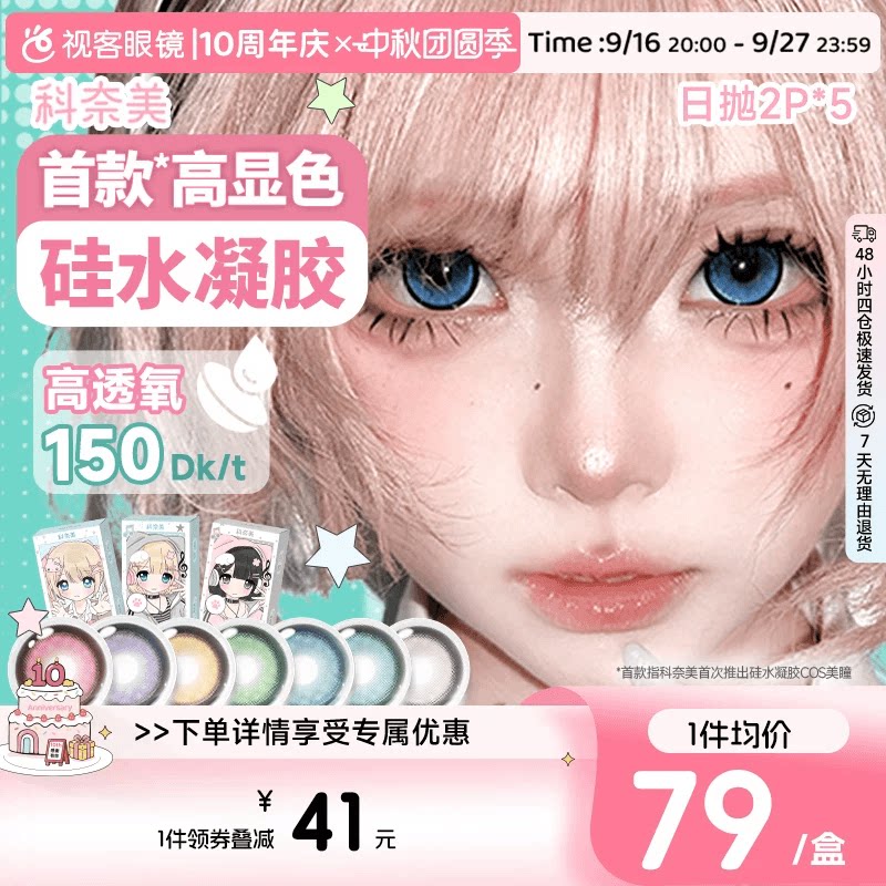科奈美硅水凝胶COS美瞳150高透氧蓝色青色绿色银色日抛2片装*5图片
