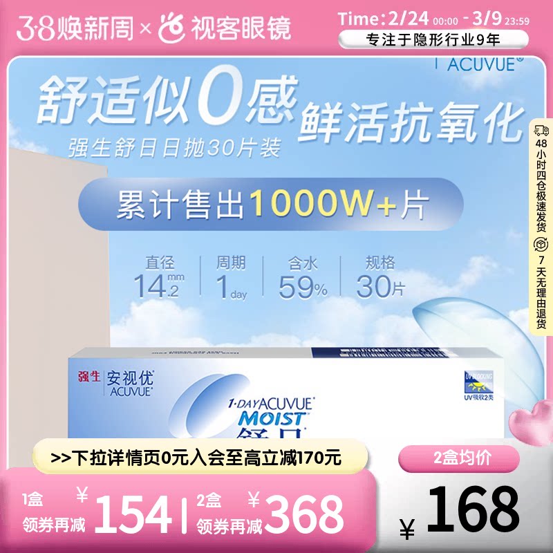 强生安视优舒日日抛30片装隐形近视眼镜水润舒适透氧进口官方正品