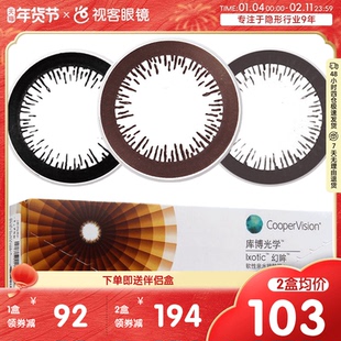 原装进口】库博光学美瞳日抛盒小直径幻眸彩色近视隐形眼镜30片