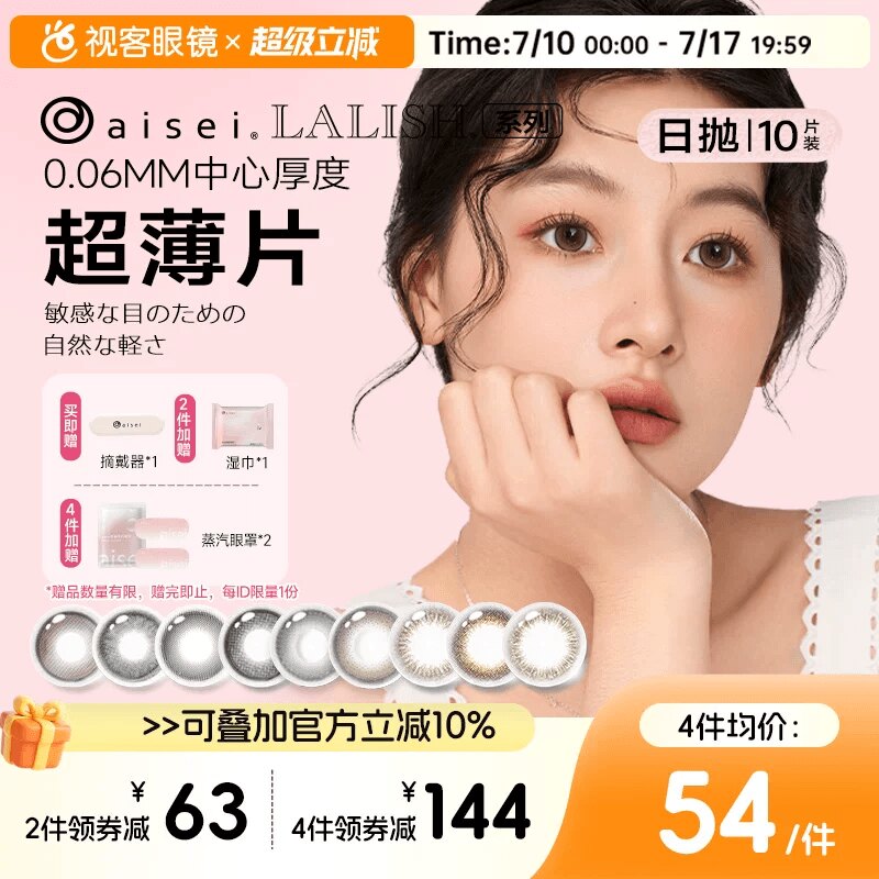 日本aisei爱谢LALISH领丽秀日抛美瞳10片松子米酒隐形眼镜野山杏