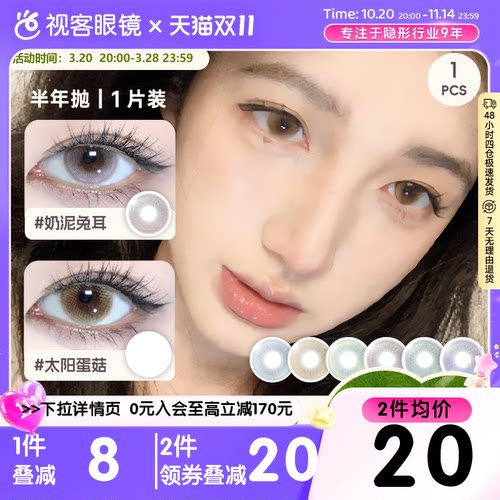 huohuocon微光玻璃珠彩色隐形眼镜半年抛1片装