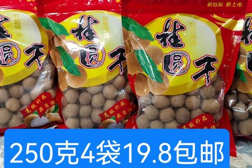 【新货】莆田桂圆干壳薄 非无核新鲜龙眼干桂圆肉泡茶多规格