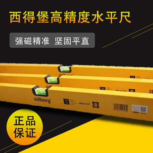 西得堡水平尺高精度抗摔