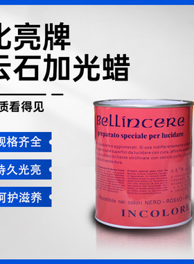 大理石抛光蜡石材瓷砖上光蜡特亮增光剂石英石处理划痕云石腊家用