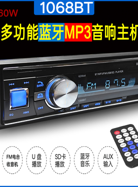12V/24V车载蓝牙MP3播放器货车通用音响改装插U盘收音机代CD/DVD