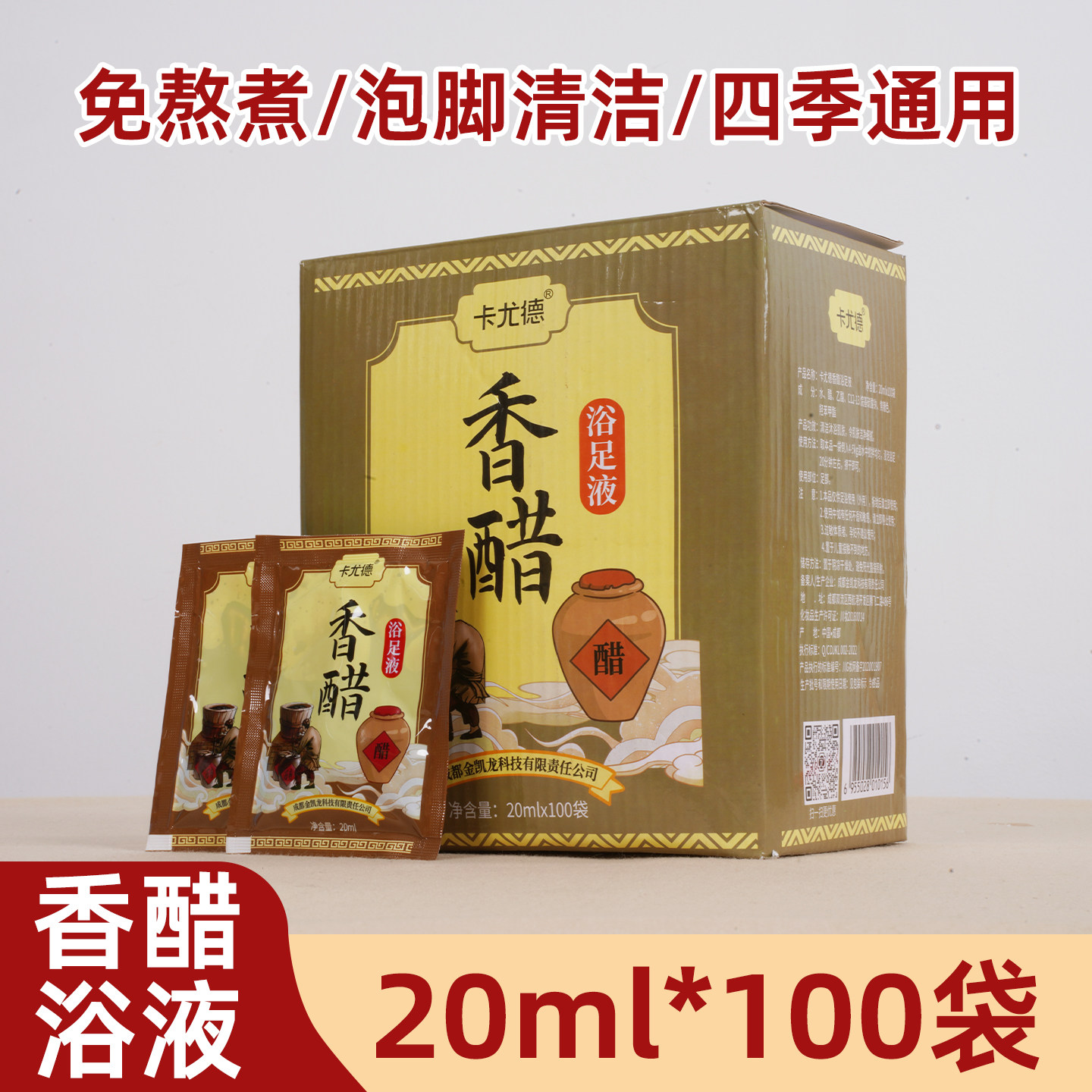 100包香醋泡脚汤包软化角质免煮浴足按摩洗脚液粉足浴店桑拿经络