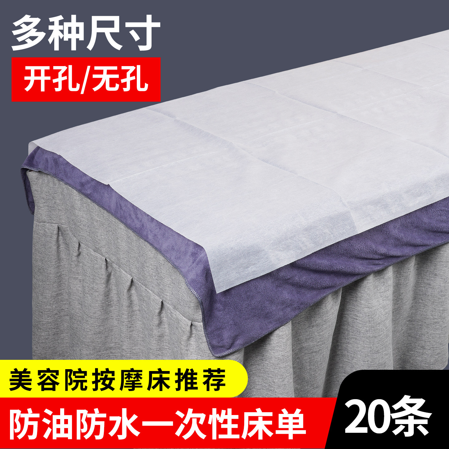 20张防水防油一次性床单美容院按摩SPA垫单酒店足疗推拿油压床单
