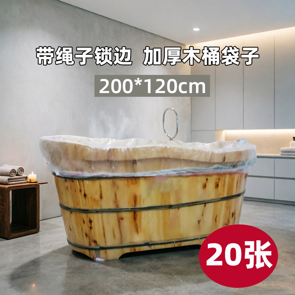 家用特厚一次性泡澡袋带绳子固定