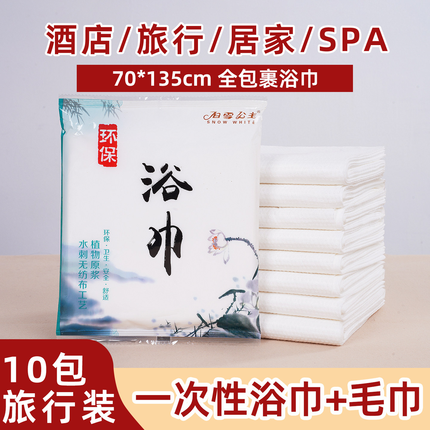 10包旅行一次性浴巾毛巾户外套装便携加厚速干酒店洗漱巾独立包装