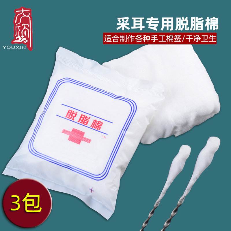 3包脱脂棉花家用吸水清洁耳道